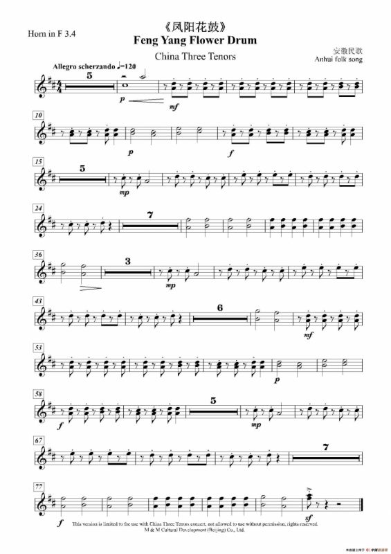 凤阳花鼓（声乐及大乐队伴奏分谱）