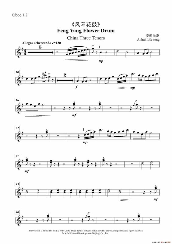 凤阳花鼓（声乐及大乐队伴奏分谱）