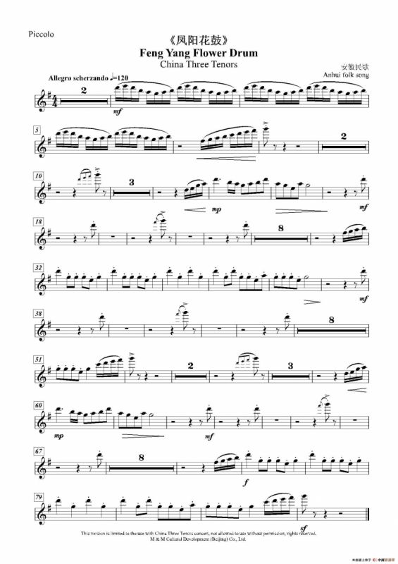 凤阳花鼓（声乐及大乐队伴奏分谱）