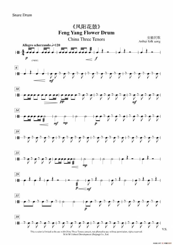 凤阳花鼓（声乐及大乐队伴奏分谱）