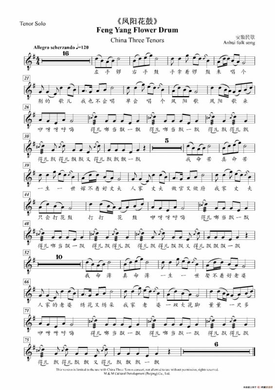 凤阳花鼓（声乐及大乐队伴奏分谱）