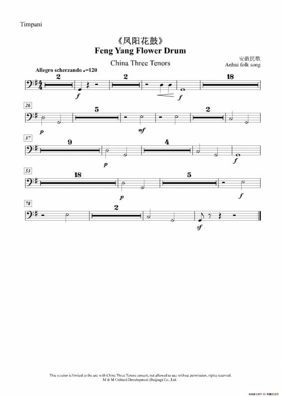 凤阳花鼓（声乐及大乐队伴奏分谱）