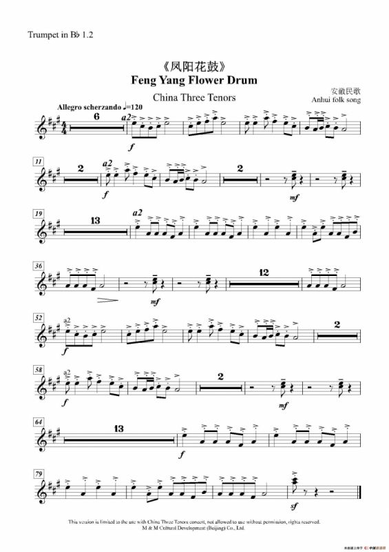 凤阳花鼓（声乐及大乐队伴奏分谱）