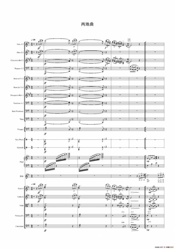 两地曲（声乐及伴奏总谱）