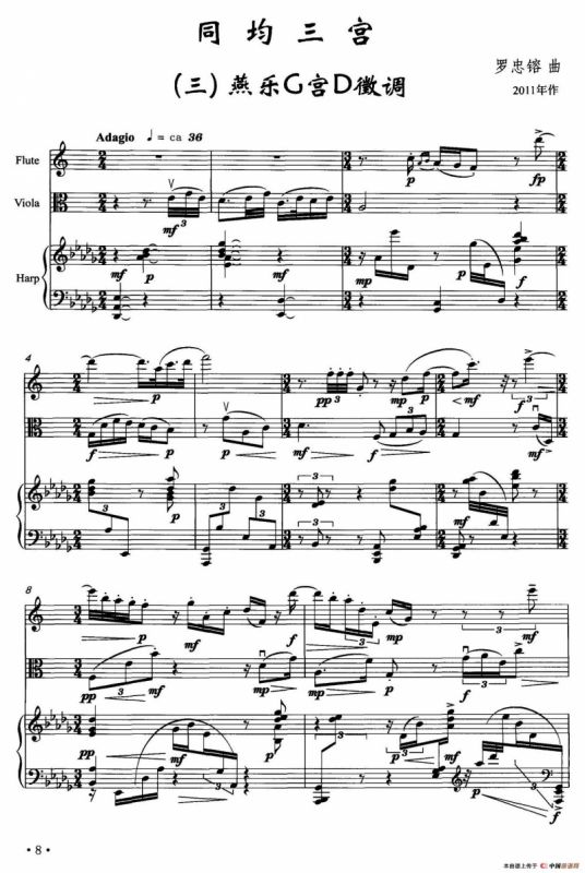 同均三宫（三）燕乐G宫D羽徵调（长笛+小提琴+钢琴）