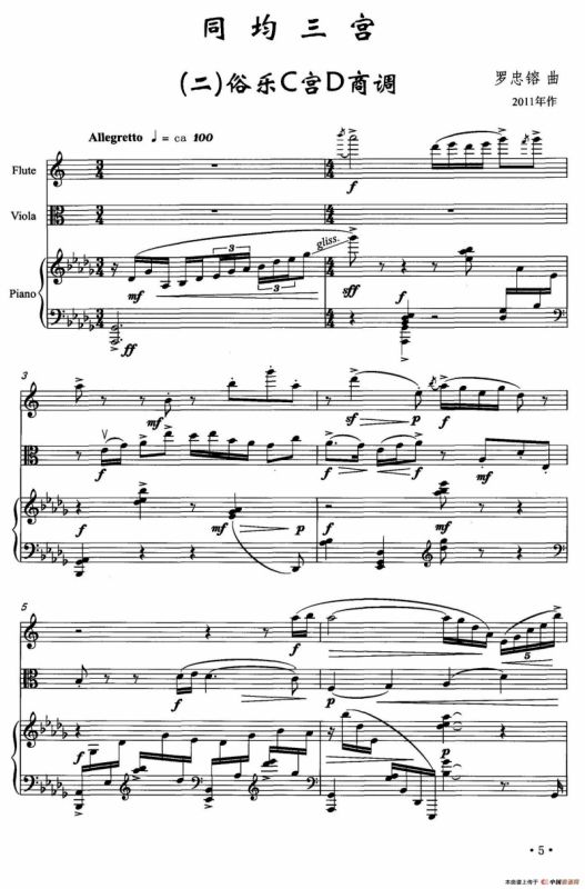 同均三宫（二）俗乐C宫D商调（长笛+小提琴+钢琴）