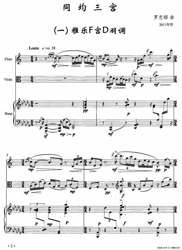 同均三宫（一）雅乐F宫D羽调（长笛+小提琴+钢琴）
