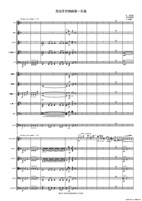 西班牙交响曲第一乐章（管弦乐队总谱和分谱）