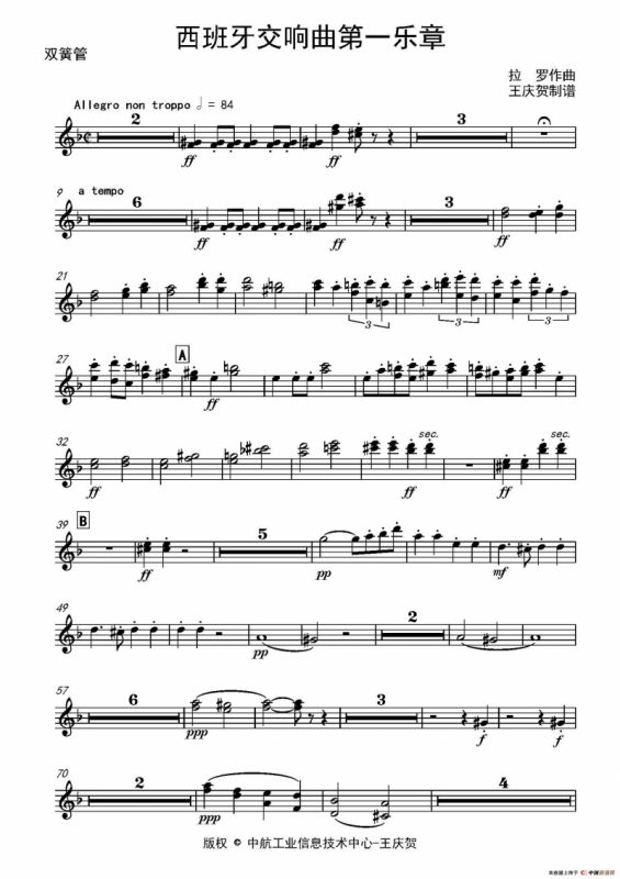 西班牙交响曲第一乐章（管弦乐队总谱和分谱）