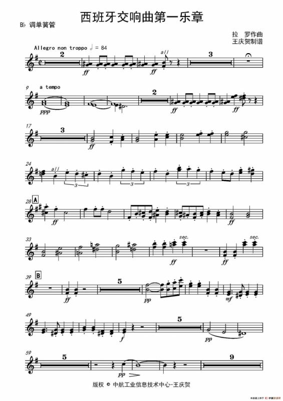 西班牙交响曲第一乐章（管弦乐队总谱和分谱）