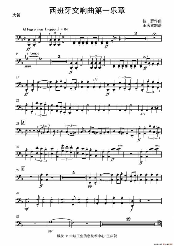 西班牙交响曲第一乐章（管弦乐队总谱和分谱）