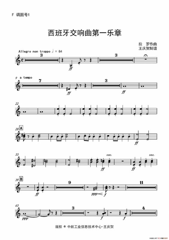 西班牙交响曲第一乐章（管弦乐队总谱和分谱）