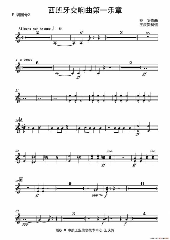 西班牙交响曲第一乐章（管弦乐队总谱和分谱）