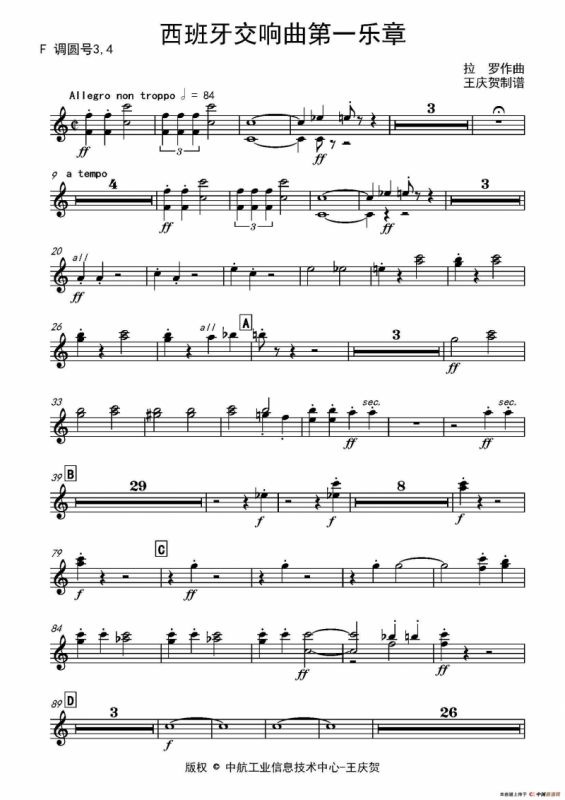 西班牙交响曲第一乐章（管弦乐队总谱和分谱）