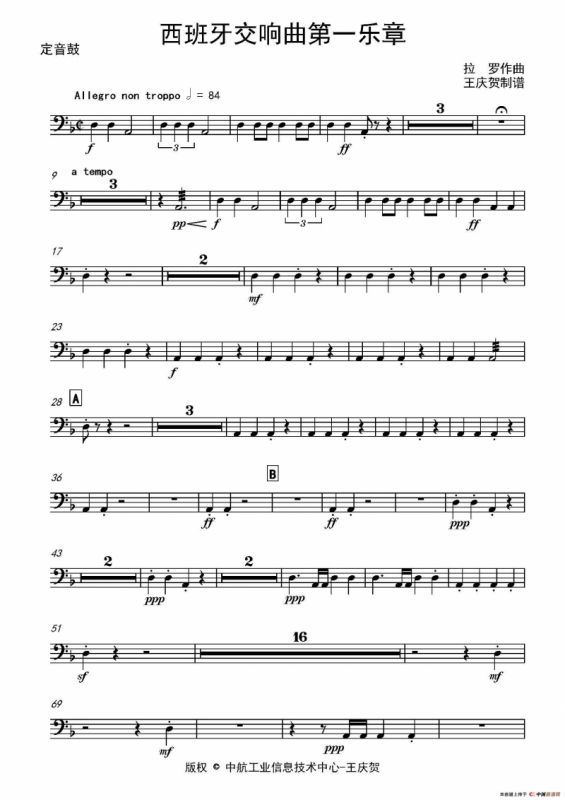 西班牙交响曲第一乐章（管弦乐队总谱和分谱）