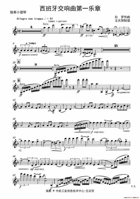 西班牙交响曲第一乐章（管弦乐队总谱和分谱）