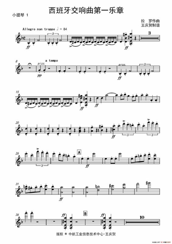 西班牙交响曲第一乐章（管弦乐队总谱和分谱）