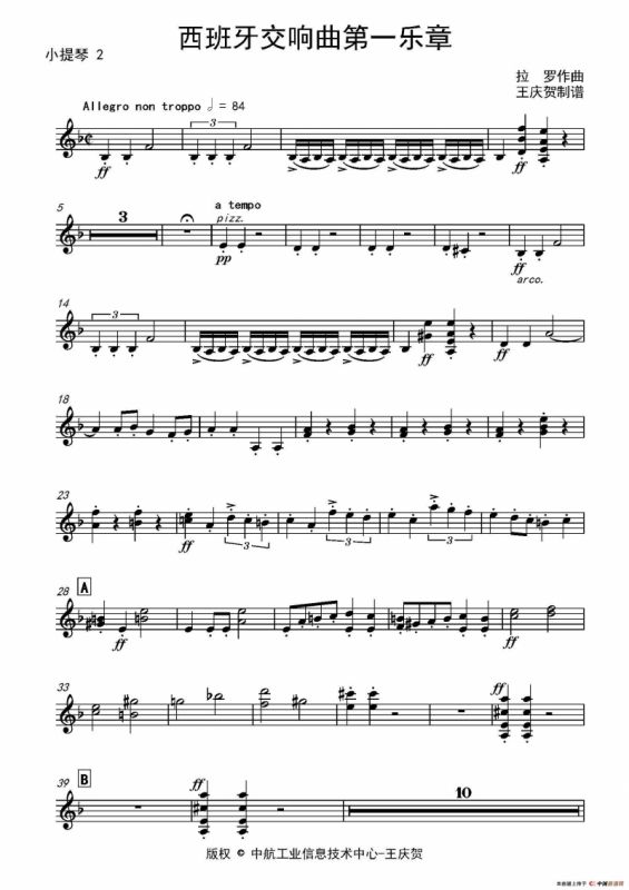 西班牙交响曲第一乐章（管弦乐队总谱和分谱）