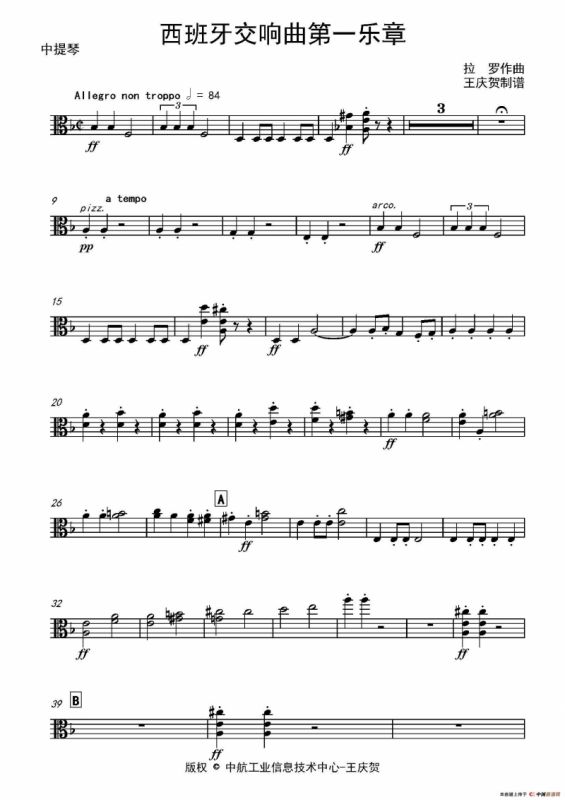 西班牙交响曲第一乐章（管弦乐队总谱和分谱）