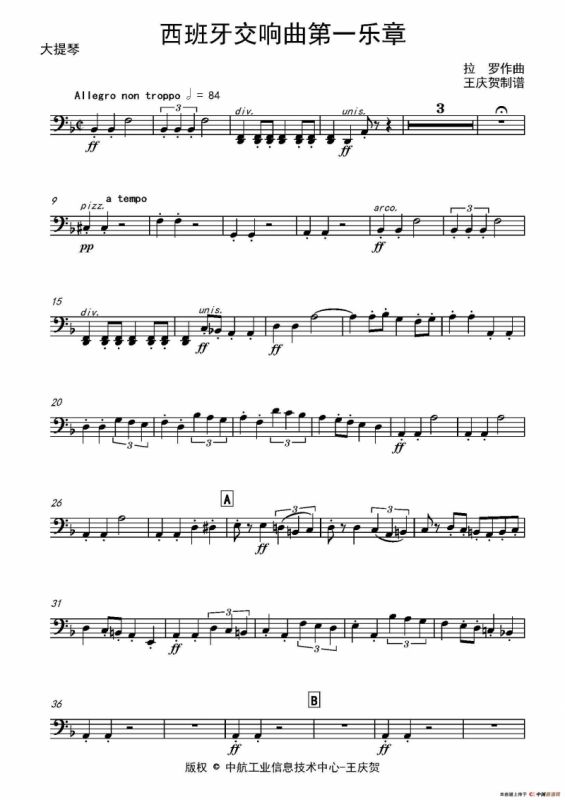 西班牙交响曲第一乐章（管弦乐队总谱和分谱）