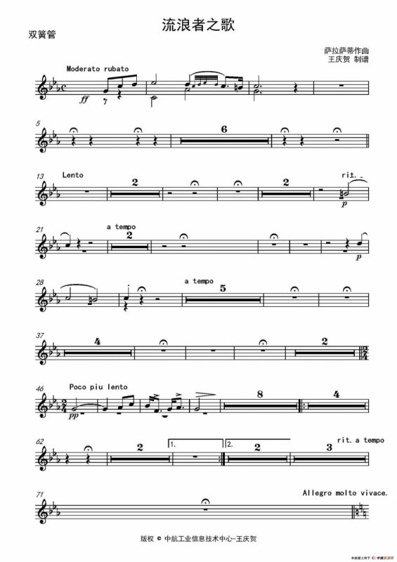 流浪者之歌（又名：吉普赛之歌）（管弦乐队总谱和分谱）
