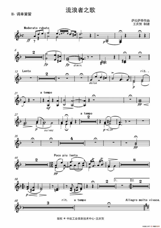 流浪者之歌（又名：吉普赛之歌）（管弦乐队总谱和分谱）