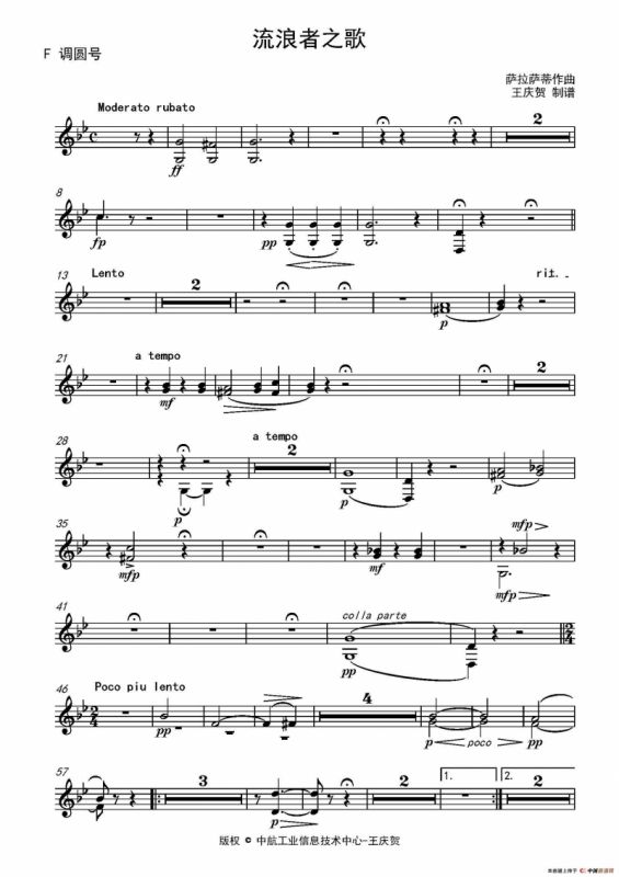 流浪者之歌（又名：吉普赛之歌）（管弦乐队总谱和分谱）