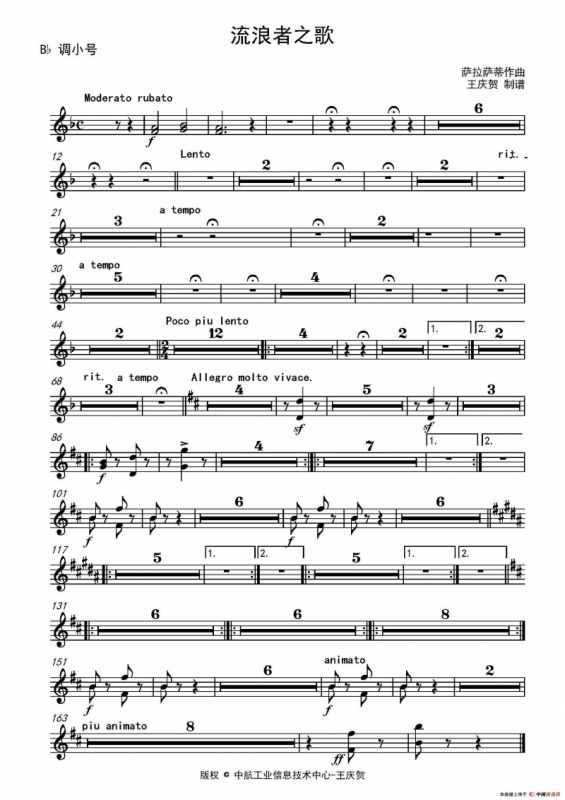 流浪者之歌（又名：吉普赛之歌）（管弦乐队总谱和分谱）