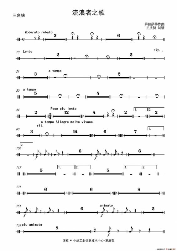 流浪者之歌（又名：吉普赛之歌）（管弦乐队总谱和分谱）