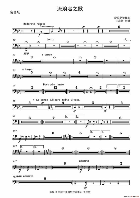 流浪者之歌（又名：吉普赛之歌）（管弦乐队总谱和分谱）