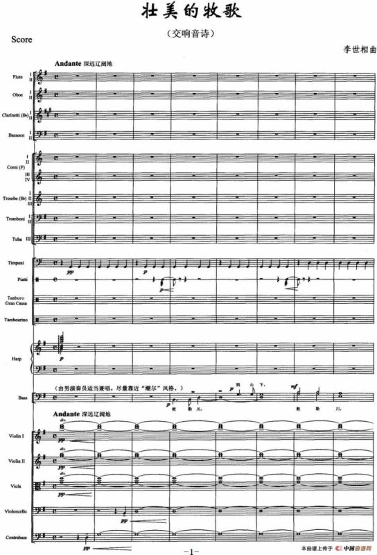 壮美的牧歌（交响音诗、总谱）