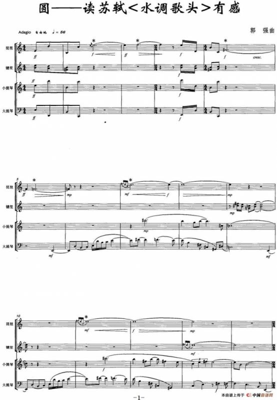 圆——读苏轼《水调歌头》有感 （器乐合奏总谱）