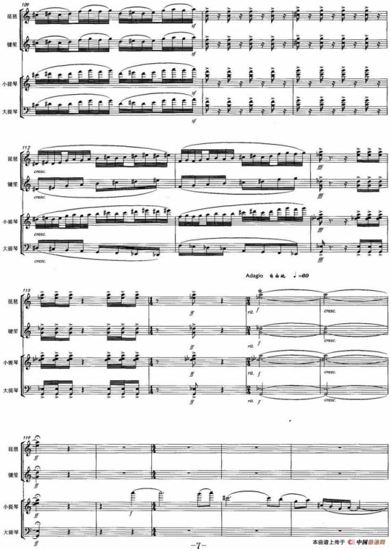 圆——读苏轼《水调歌头》有感 （器乐合奏总谱）