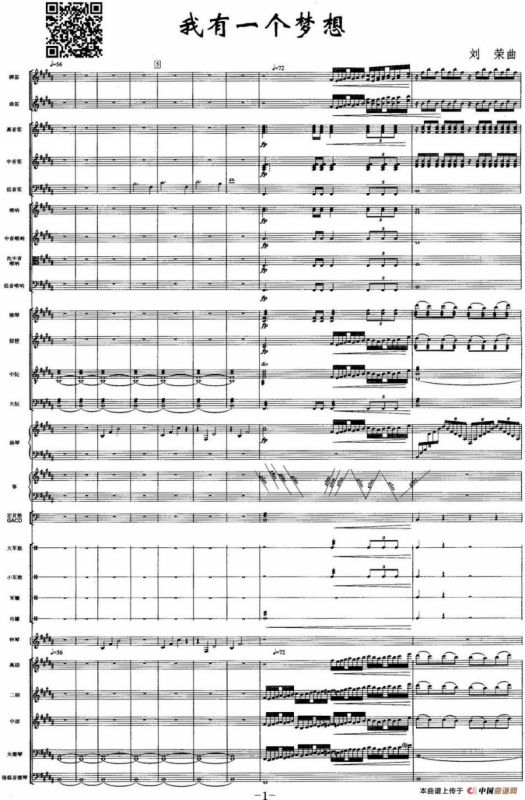 我有一个梦想（总谱）
