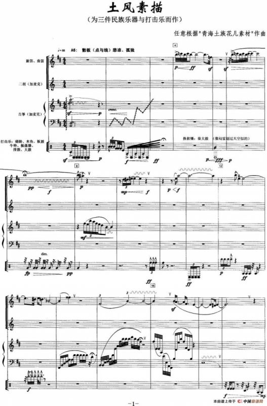 土风素描（为三件民族乐器与打击乐而作）
