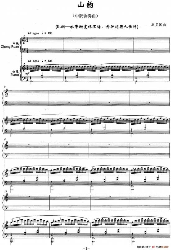 山韵（中阮协奏曲）