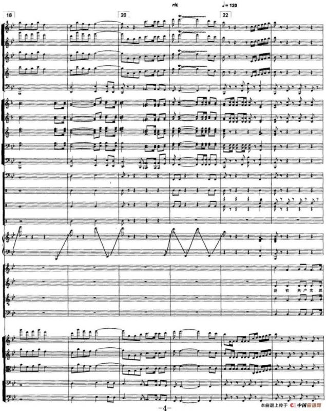 没有共产党就没有新中国（合唱和大乐队伴奏总谱）