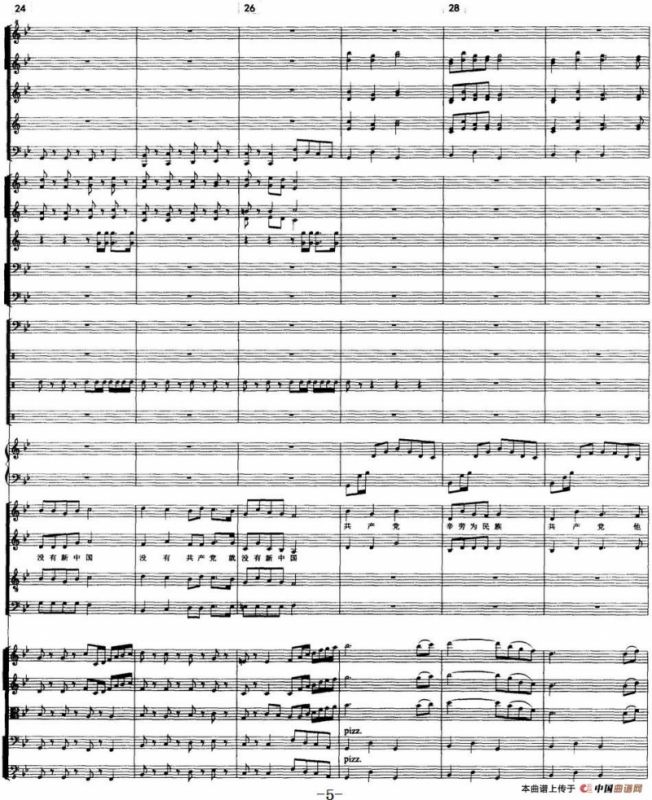 没有共产党就没有新中国（合唱和大乐队伴奏总谱）