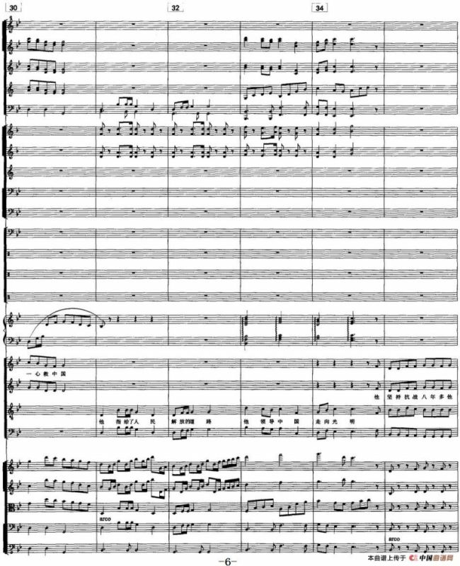 没有共产党就没有新中国（合唱和大乐队伴奏总谱）