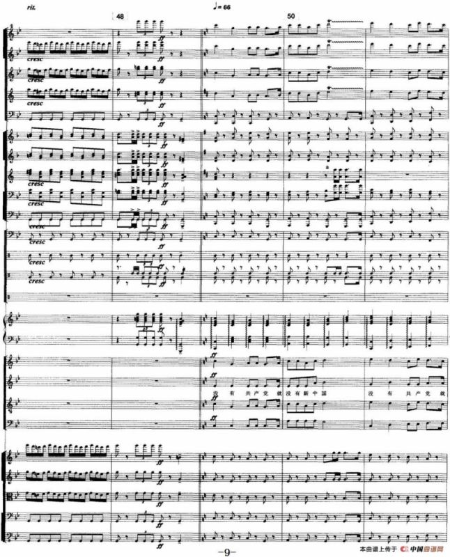 没有共产党就没有新中国（合唱和大乐队伴奏总谱）