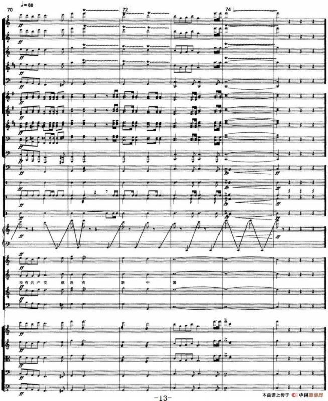 没有共产党就没有新中国（合唱和大乐队伴奏总谱）