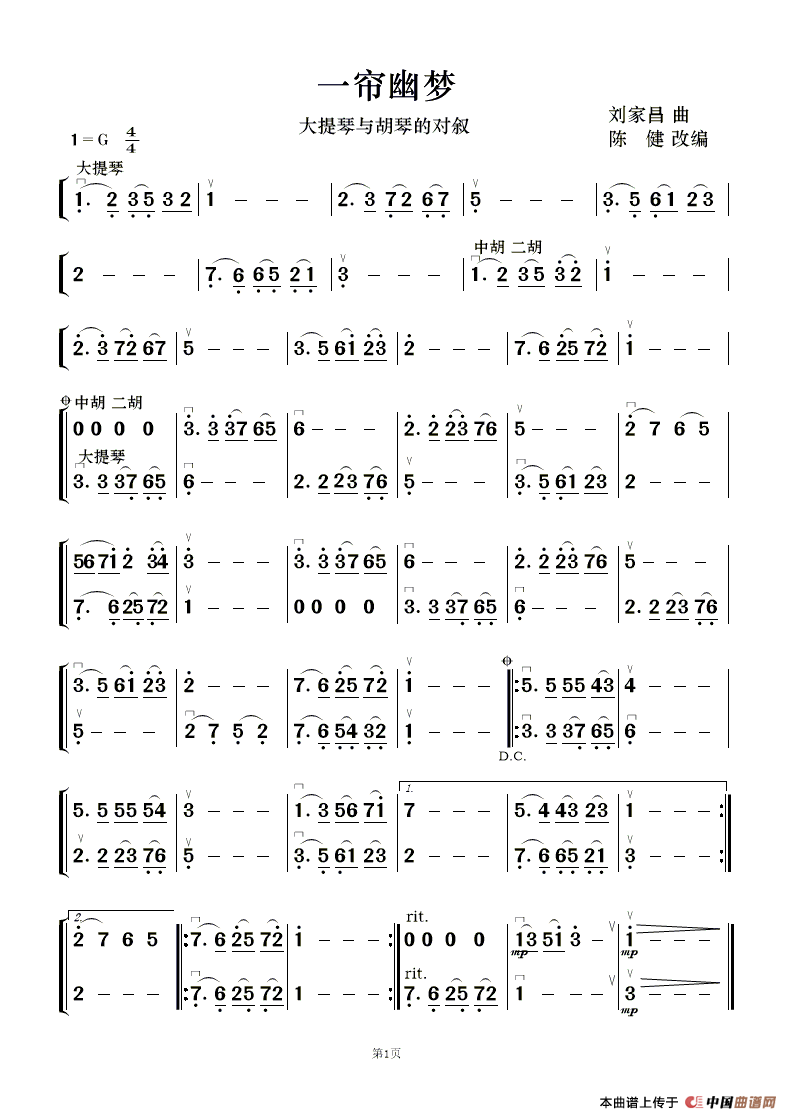 一帘幽梦（大提琴与胡琴的对叙）