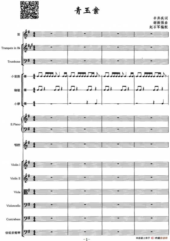 青玉案（辛弃疾词 谢振强曲、声乐及伴奏总谱 ）