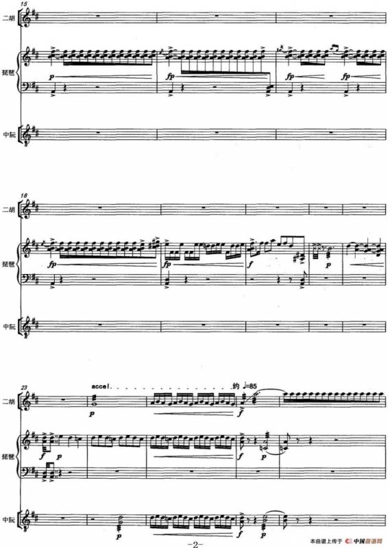 春（二胡+琵琶+中阮）