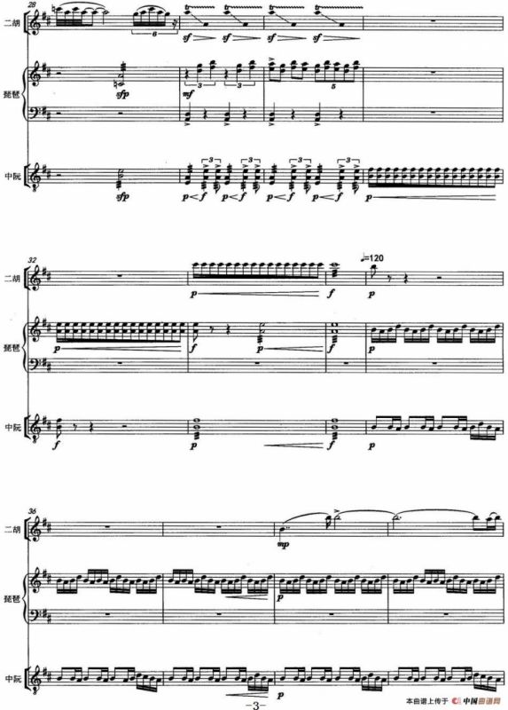 春（二胡+琵琶+中阮）