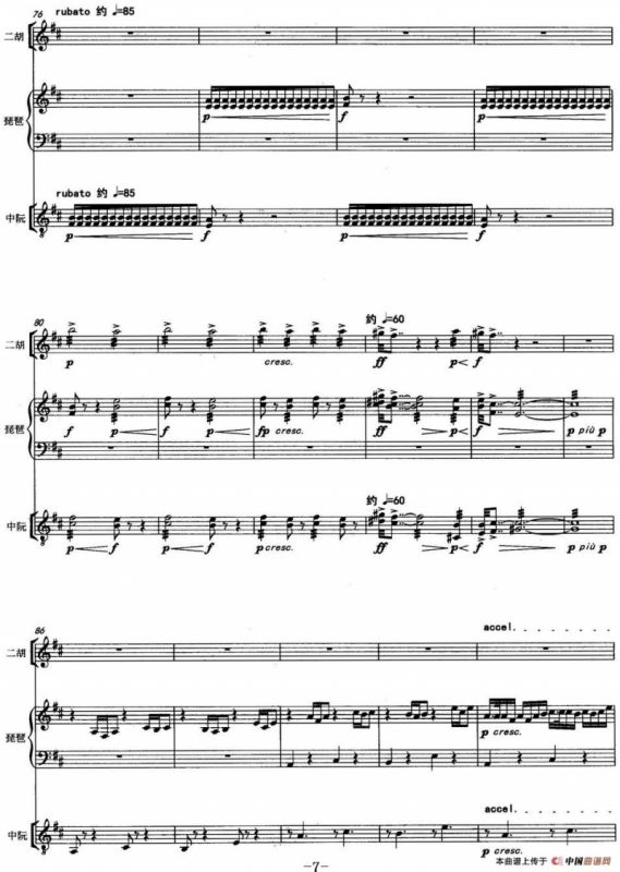 春（二胡+琵琶+中阮）