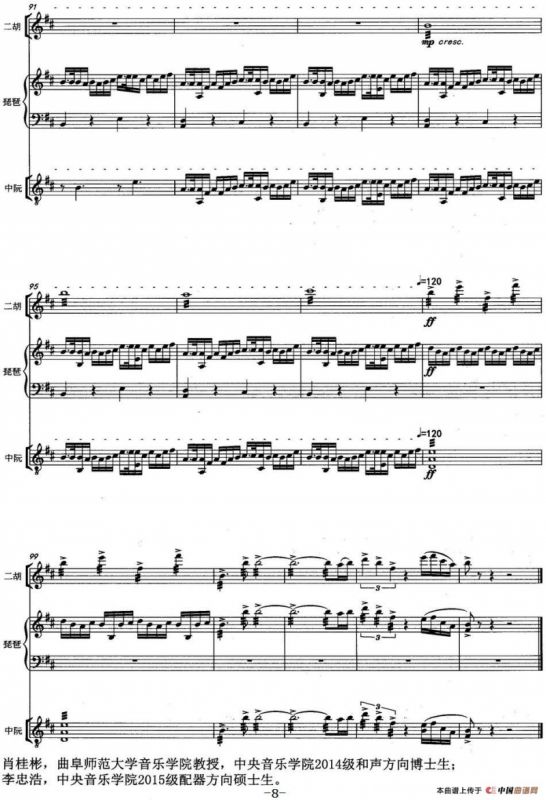 春（二胡+琵琶+中阮）