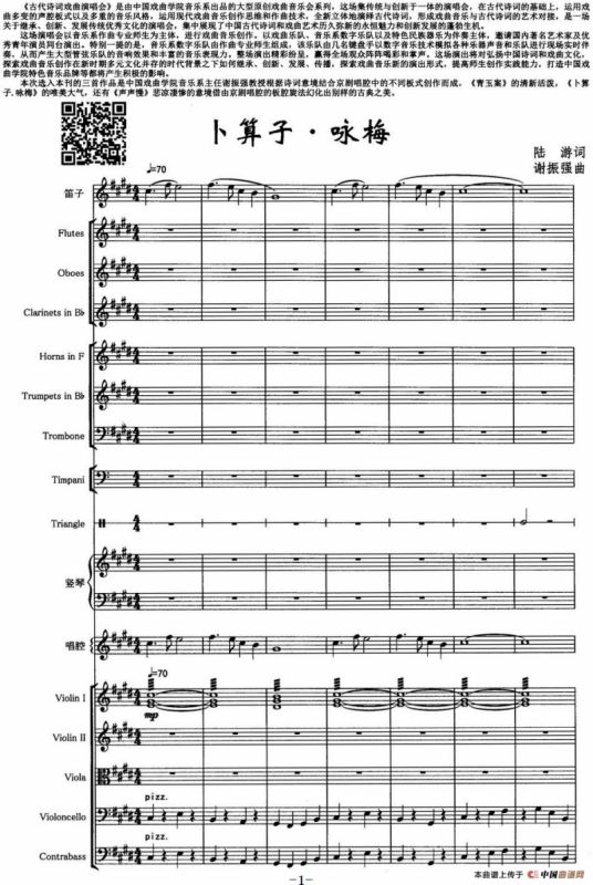 卜算子·咏梅（陆游词 谢振强曲、声乐及伴奏总谱）