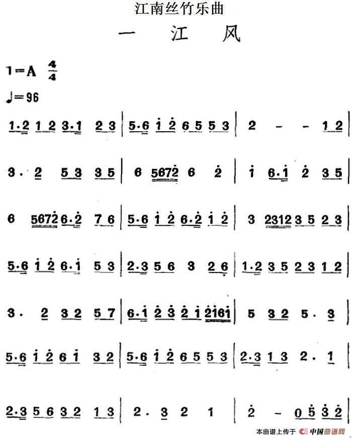 江南丝竹乐曲：一江风（主旋律谱）