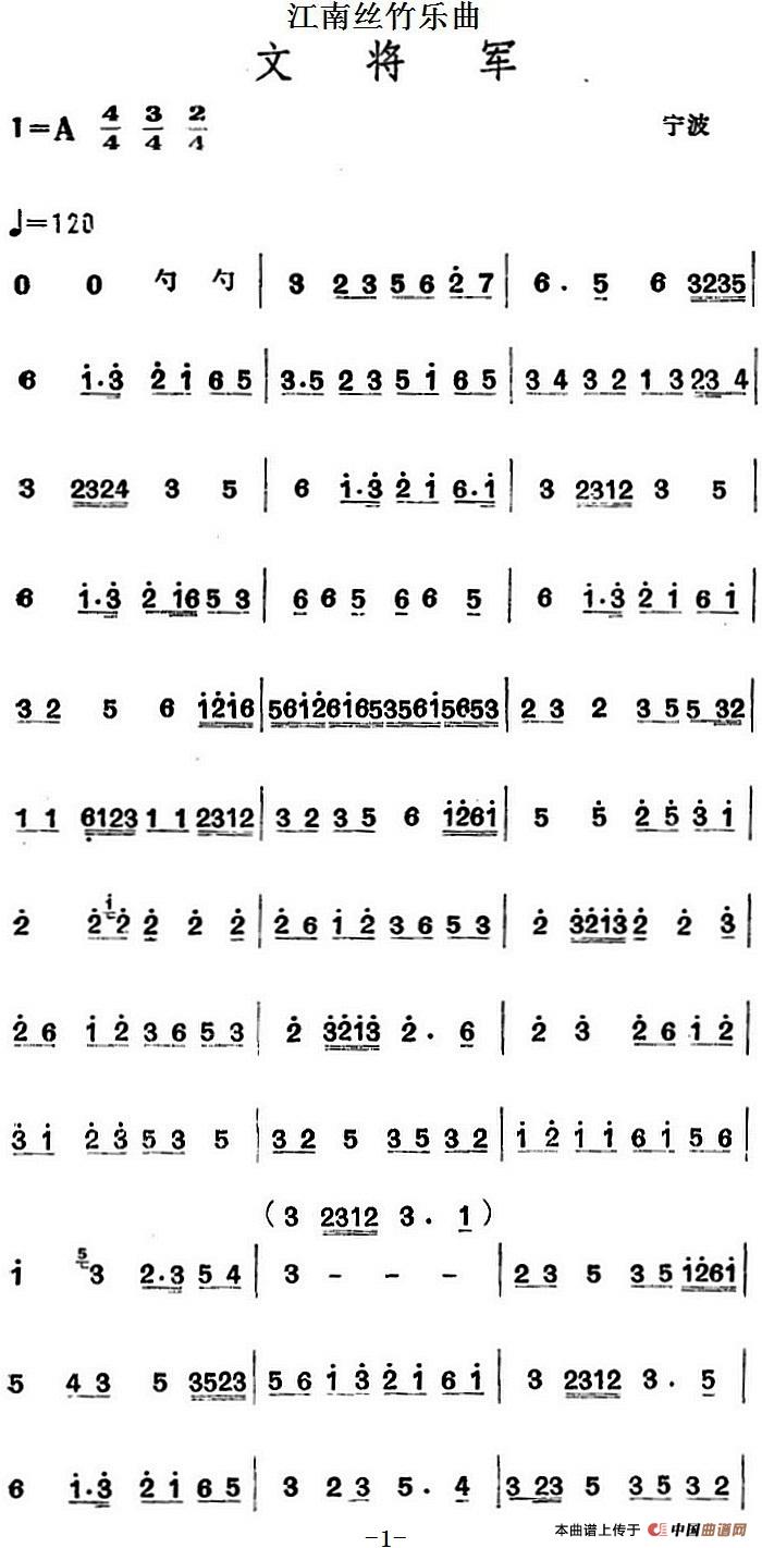 江南丝竹乐曲：文将军（主旋律谱）